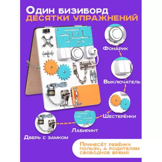 Бизиборд двухсторонний Компакт 30х40 см со светом белый