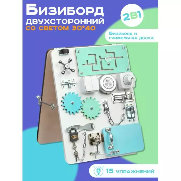 Бизиборд двухсторонний Компакт 30х40 см со светом мятный