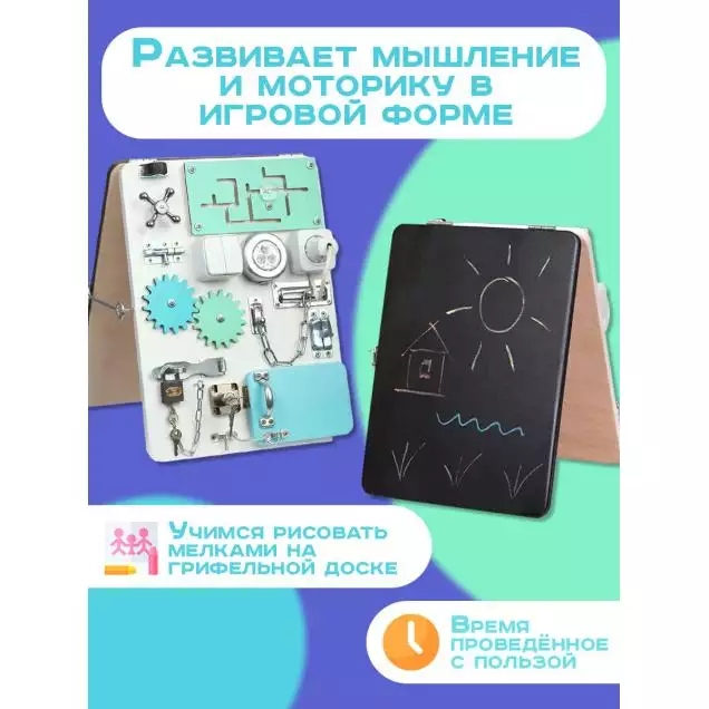 Бизиборд двухсторонний Компакт 30х40 см со светом мятный