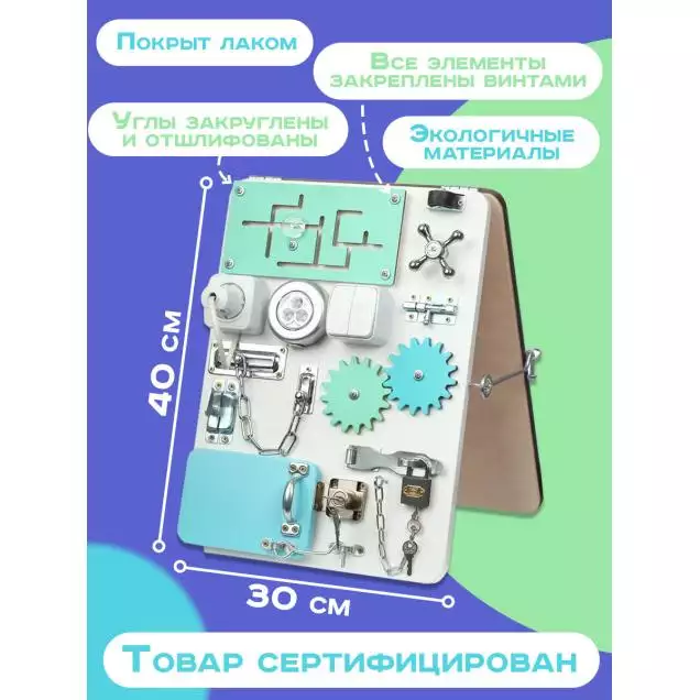 Бизиборд двухсторонний Компакт 30х40 см со светом мятный