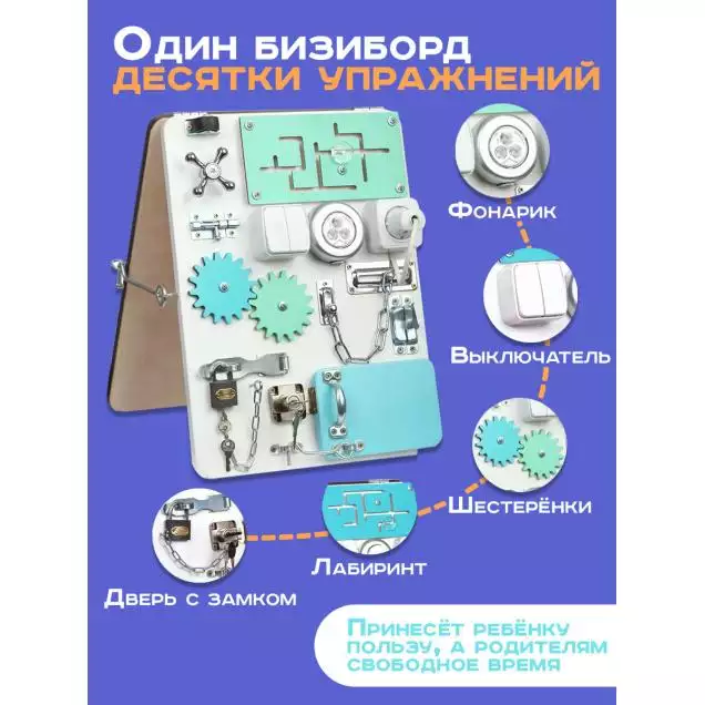 Бизиборд двухсторонний Компакт 30х40 см со светом мятный