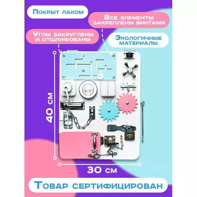 Бизиборд двухсторонний Компакт 30х40 см со светом розовый