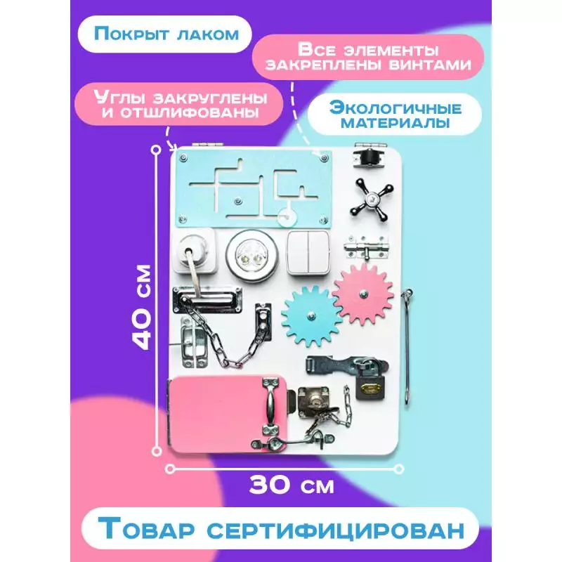 Бизиборд двухсторонний Компакт 30х40 см со светом розовый фото