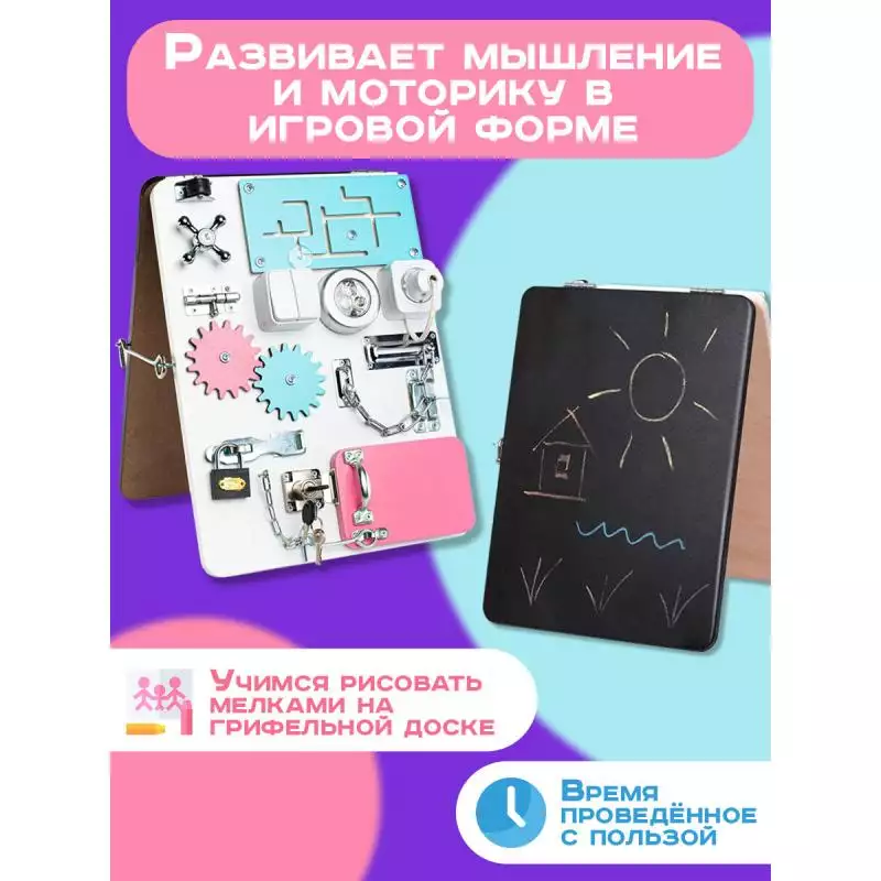 Бизиборд двухсторонний Компакт 30х40 см со светом розовый фото