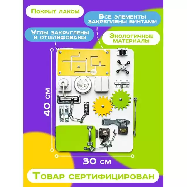 Бизиборд двухсторонний Компакт 30х40 см со светом желтый