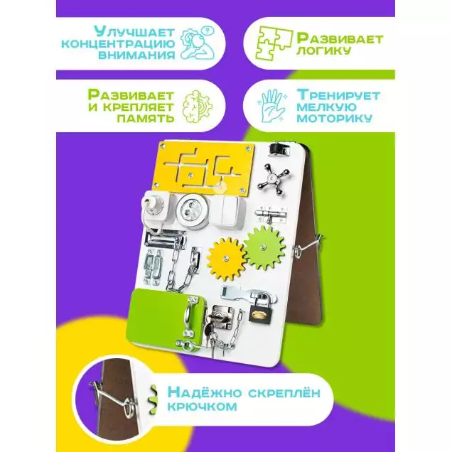 Бизиборд двухсторонний Компакт 30х40 см со светом желтый