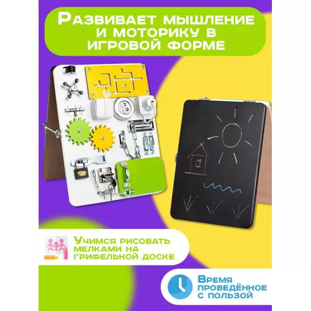 Бизиборд двухсторонний Компакт 30х40 см со светом желтый