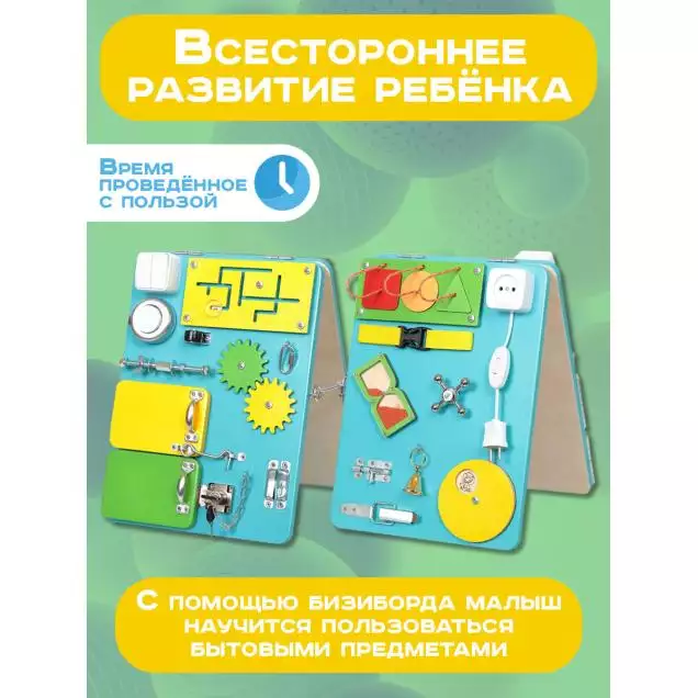 Бизиборд двухсторонний Компакт 30х40 см бирюзовый