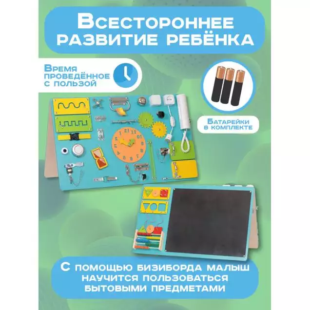 Бизиборд двухсторонний Макси 80х50 см со светом бирюзовый