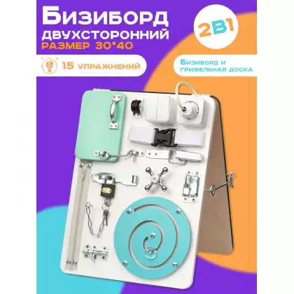 Бизиборд двухсторонний Компакт 30х40 см белый/мятный