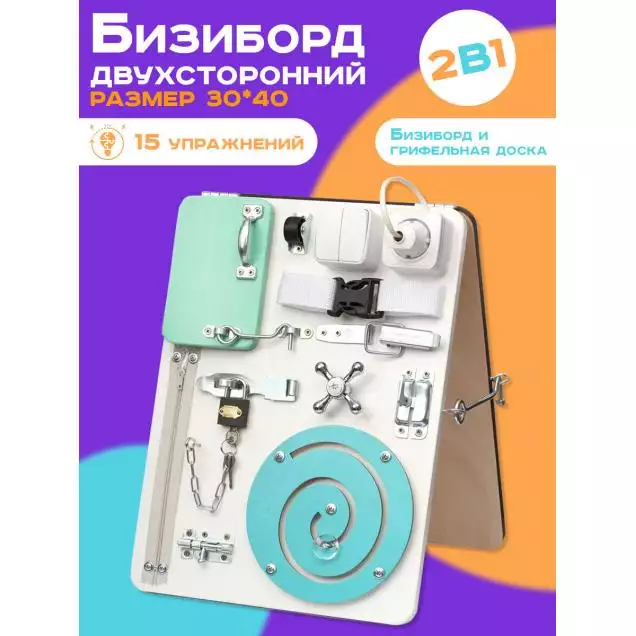 Бизиборд двухсторонний Компакт 30х40 см белый/мятный