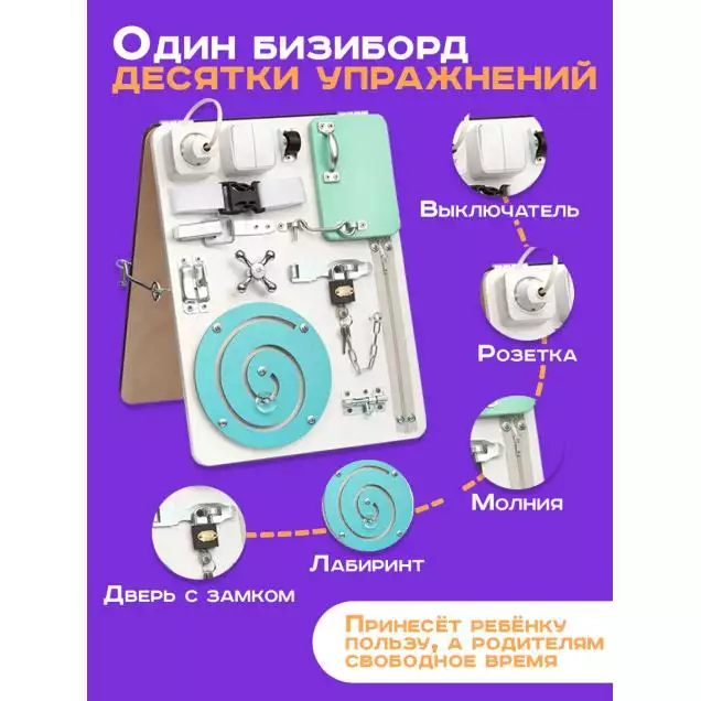 Бизиборд двухсторонний Компакт 30х40 см белый/мятный
