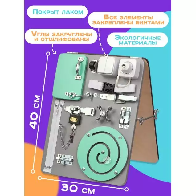 Бизиборд двухсторонний Компакт 30х40 см серый