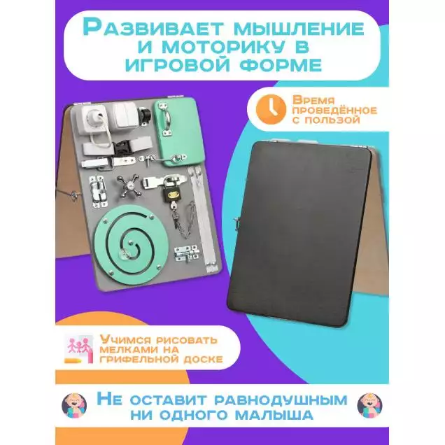 Бизиборд двухсторонний Компакт 30х40 см серый