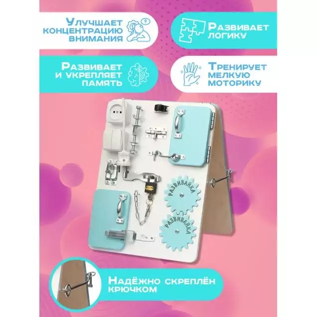 Бизиборд двухсторонний Компакт 30х40 см мятный