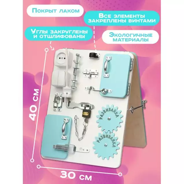 Бизиборд двухсторонний Компакт 30х40 см мятный