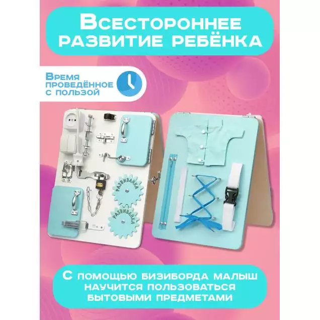Бизиборд двухсторонний Компакт 30х40 см мятный