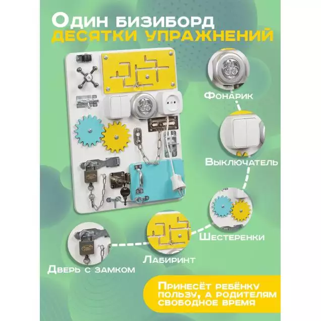 Бизиборд Компакт 30х40 см со светом белый
