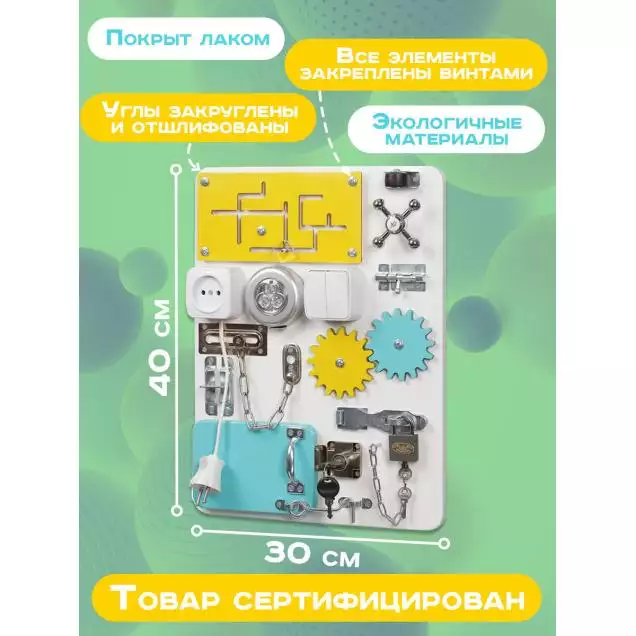 Бизиборд Компакт 30х40 см со светом белый