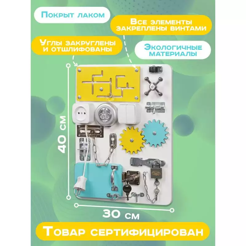 Бизиборд Компакт 30х40 см со светом белый фото