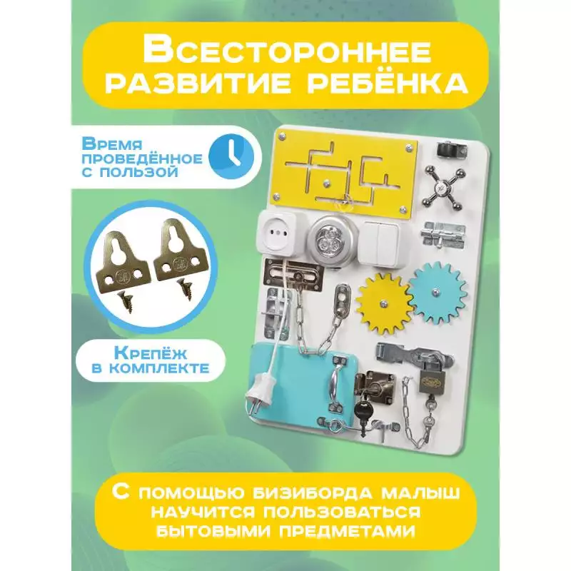Бизиборд Компакт 30х40 см со светом белый фото