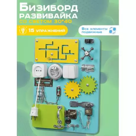 Бизиборд Компакт 30х40 см со светом бирюзовый