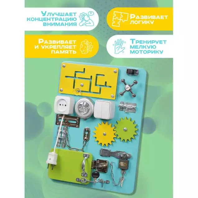 Бизиборд Компакт 30х40 см со светом бирюзовый