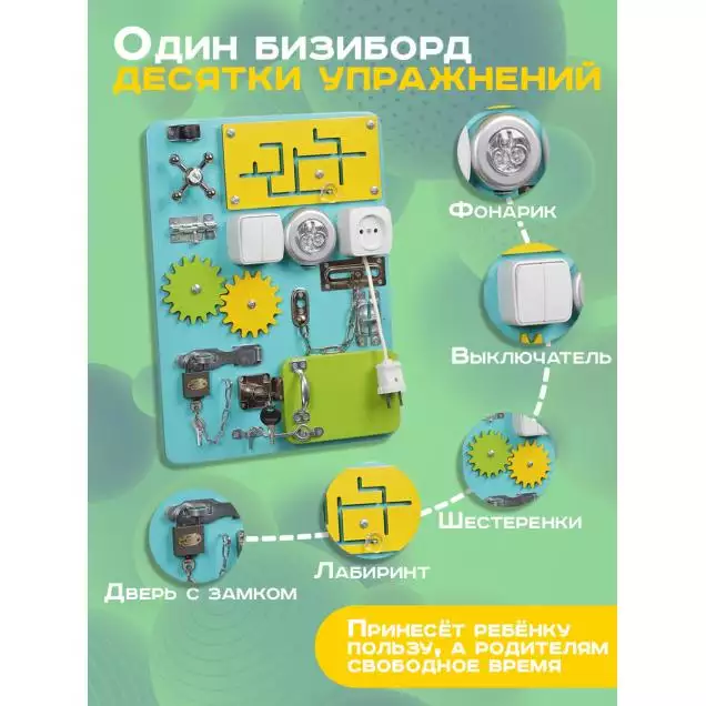 Бизиборд Компакт 30х40 см со светом бирюзовый