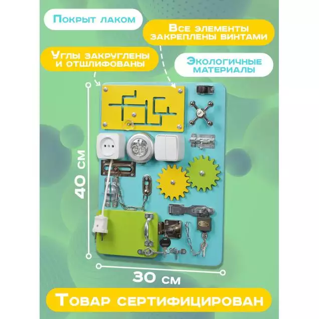 Бизиборд Компакт 30х40 см со светом бирюзовый