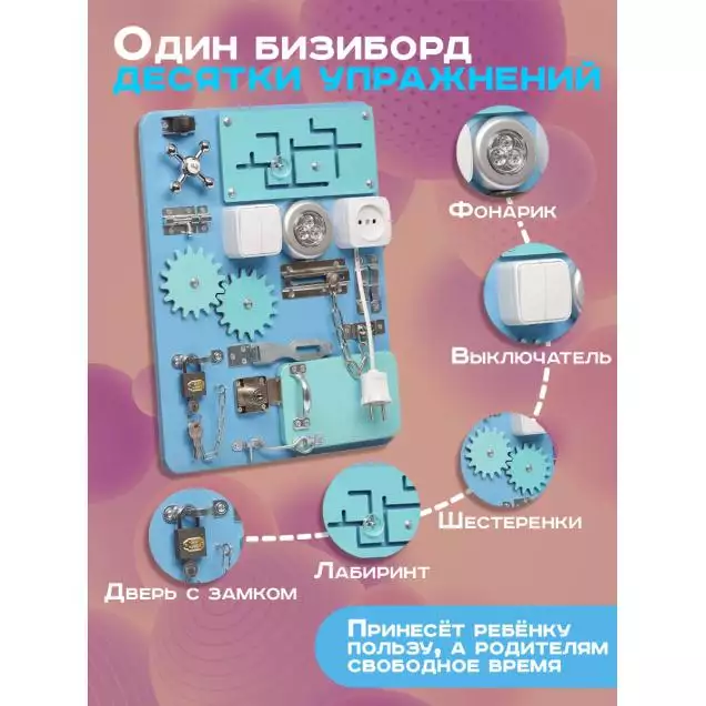 Бизиборд Компакт 30х40 см со светом голубой