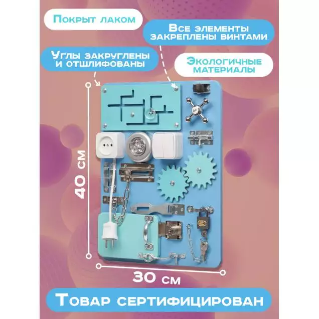 Бизиборд Компакт 30х40 см со светом голубой