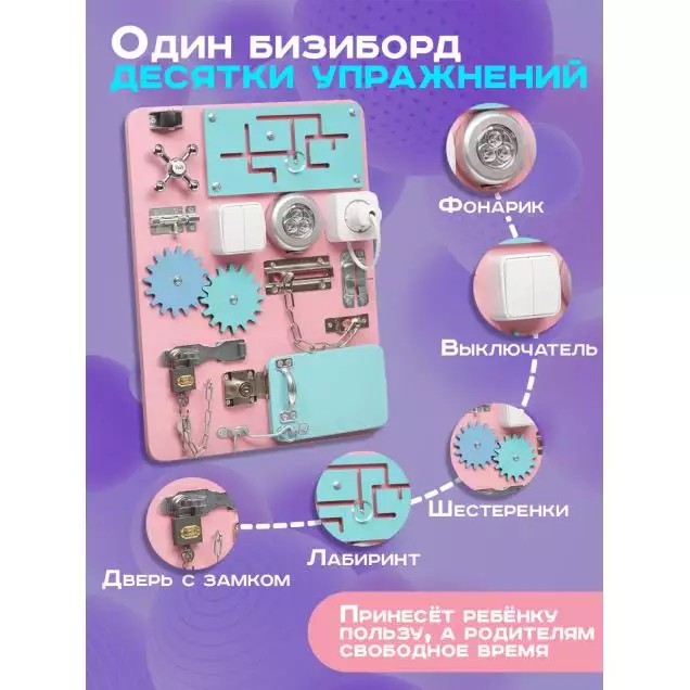 Бизиборд Компакт 30х40 см со светом розовый