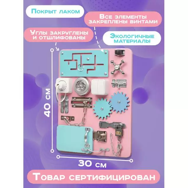 Бизиборд Компакт 30х40 см со светом розовый