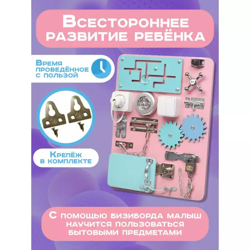 Бизиборд Компакт 30х40 см со светом розовый фото