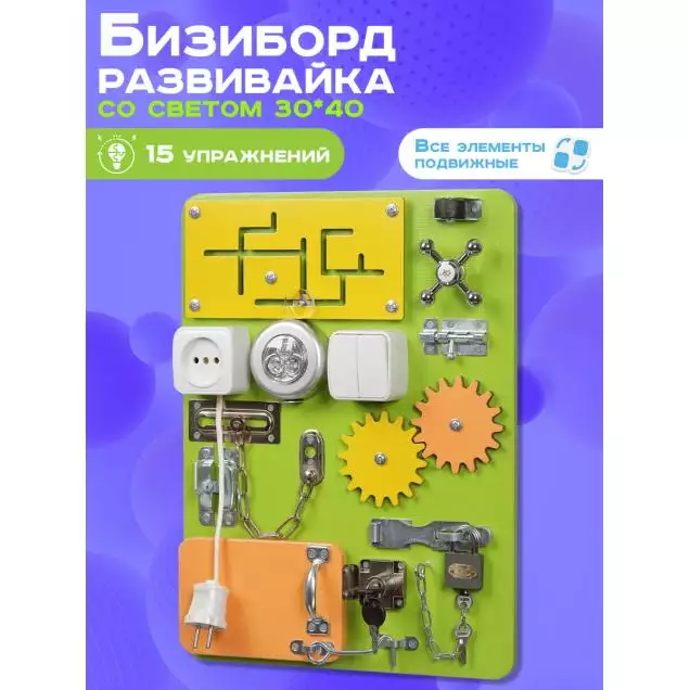 Бизиборд Компакт 30х40 см со светом салатовый