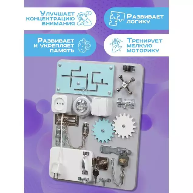 Бизиборд Компакт 30х40 см со светом серый