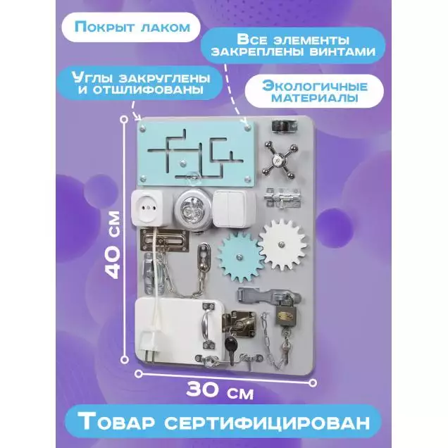 Бизиборд Компакт 30х40 см со светом серый