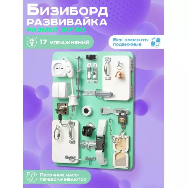 Бизиборд Малыш Смышленыш Компакт 30х40 см с часами аквамарин