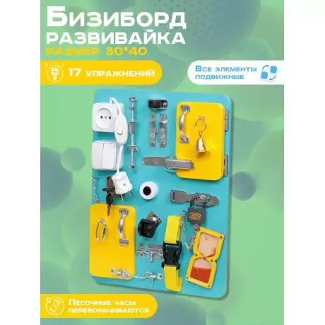 Бизиборд Компакт 30х40 см с часами бирюзовый