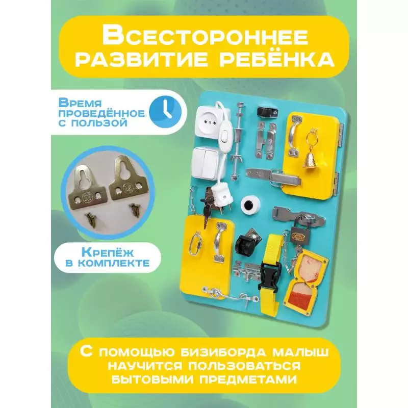 Бизиборд Компакт 30х40 см с часами бирюзовый фото