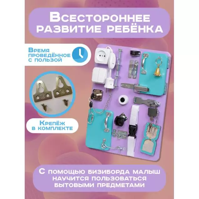 Бизиборд Малыш Смышленыш Компакт 30х40 см с часами сиреневый