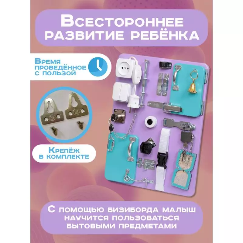 Бизиборд Компакт 30х40 см с часами сиреневый фото