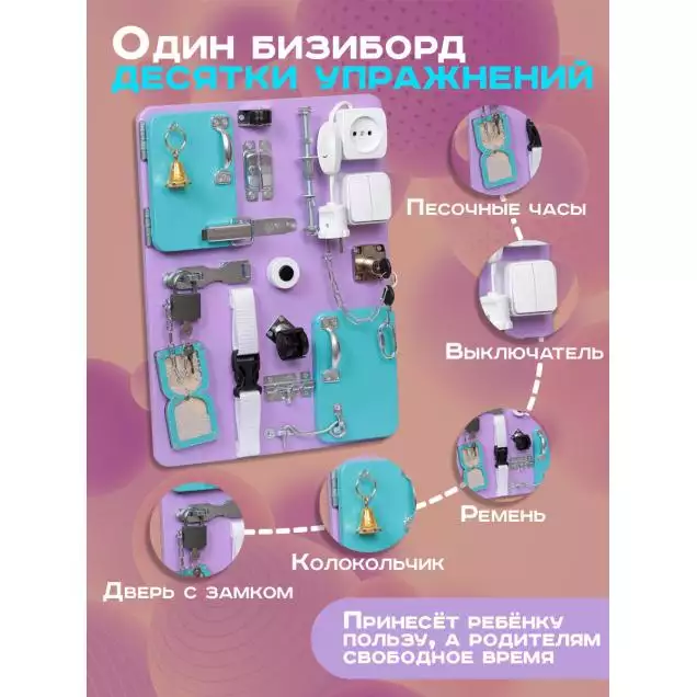 Бизиборд Малыш Смышленыш Компакт 30х40 см с часами сиреневый