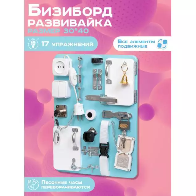 Бизиборд Малыш Смышленыш Компакт 30х40 см с часами мятный