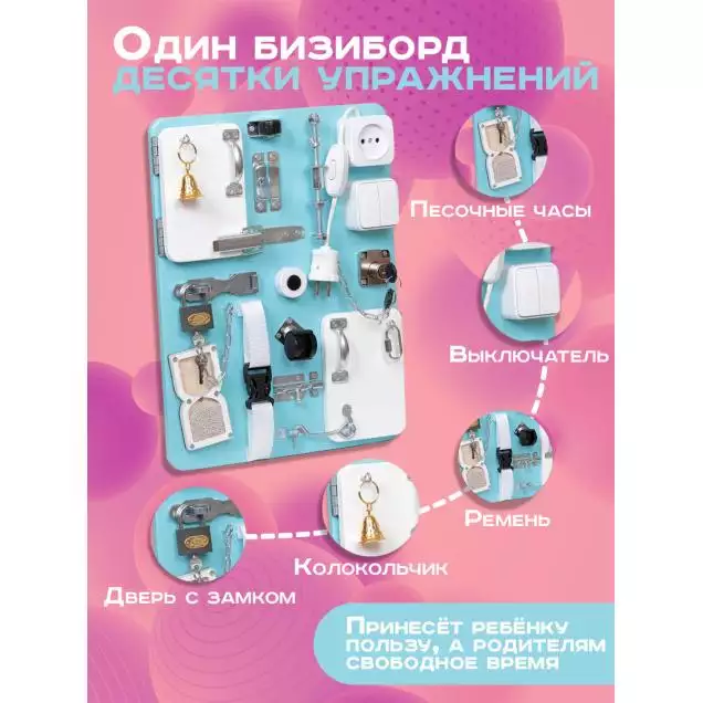 Бизиборд Малыш Смышленыш Компакт 30х40 см с часами мятный