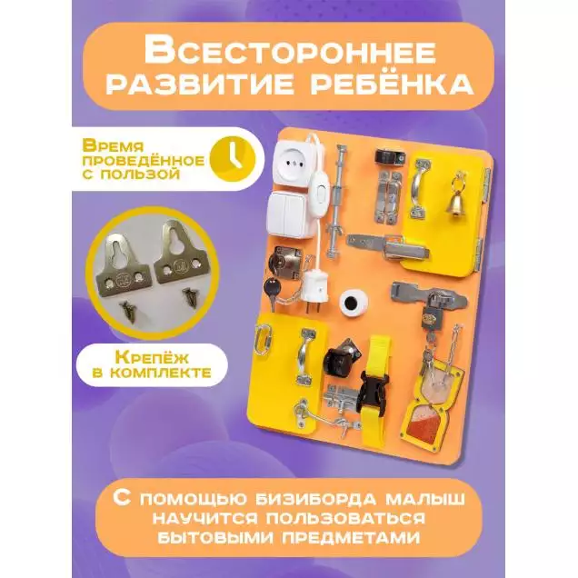 Бизиборд Малыш Смышленыш Компакт 30х40 см с часами персиковый