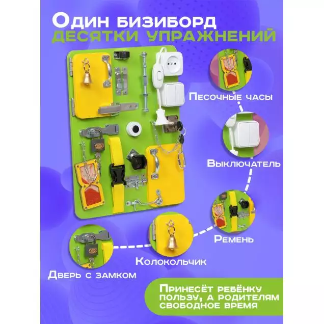 Бизиборд Малыш Смышленыш Компакт 30х40 см с часами салатовый