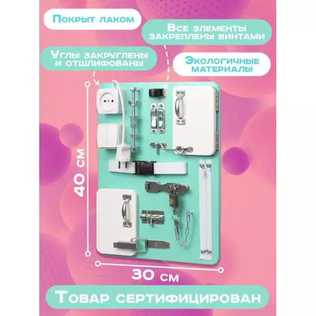 Бизиборд Компакт 30х40 см аквамарин