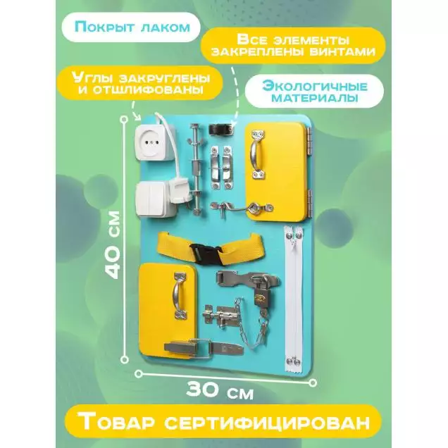 Бизиборд Компакт 30х40 см бирюзовый