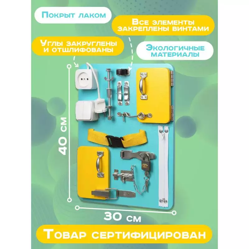 Бизиборд Компакт 30х40 см бирюзовый фото